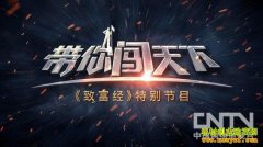 [�¸���]CCTVԭ�����ʹ�ҵ�����㡶���㴳���¡�